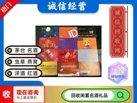 郑州金水区回收购物卡