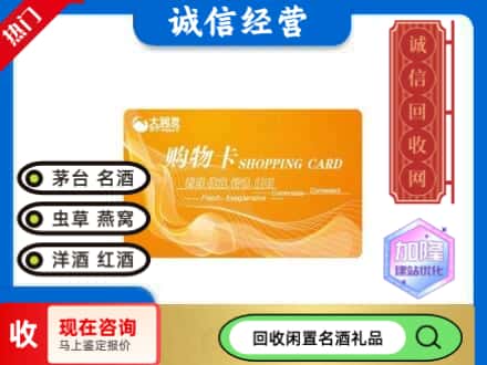 郑州金水区回收大润发购物卡