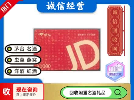 郑州金水区回收京东卡