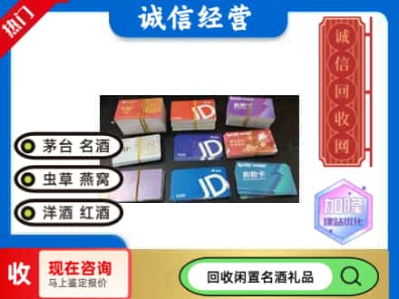郑州金水区回收商超卡