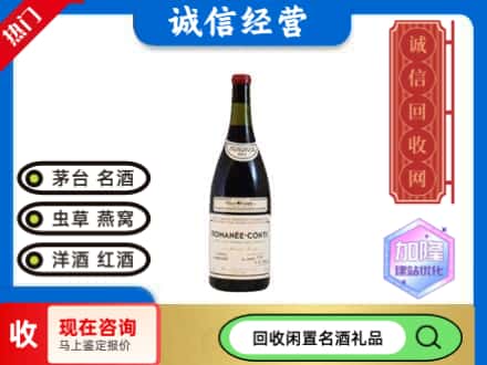 郑州金水区回收红酒