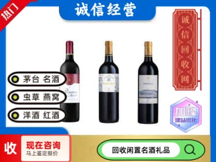 郑州金水区回收拉菲红酒