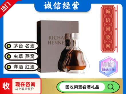 郑州金水区回收李察洋酒