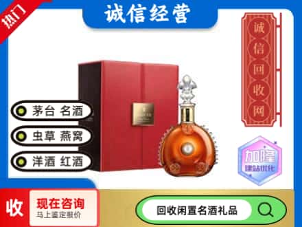 郑州金水区回收路易十三