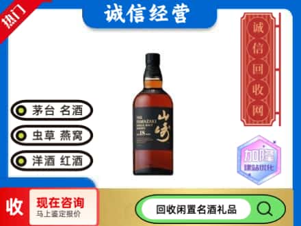 郑州金水区回收山崎洋酒